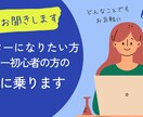 ライター初心者の方のお悩み聞きます 仕事のとり方、単価の上げ方などなんでもOK イメージ1