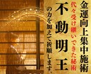 本堂で真言を唱え龍神金運向上集中施術祈願します 不動明王の御前で祈願と施術を行います。龍神とお繋ぎします。 イメージ1
