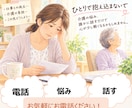 介護疲れや誰にも言えない悩みを、優しく受け止めます 介護と元相談員の知恵。痛みが分かるから全肯定で寄り添います イメージ5