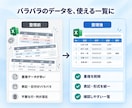 Excel・CSVのデータ整理・整形を代行します 重複・表記ゆれ・不要データを整理し、使いやすい一覧表にします イメージ2