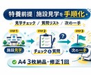 特養前提｜施設見学などの判断材料を作成します 見学チェック＋質問リスト＋次の一手（納品型） イメージ1