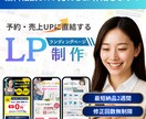 予約UPに直結する戦略的LPで集客数を最大化します 丸投げOK｜成果にこだわるプロが、予約UPまで伴走します。 イメージ1