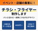 イベントや店舗のチラシ・フライヤー制作します 集客やイベント告知に！目を惹くデザインを丁寧に作成します イメージ1