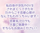 片思いの苦しさを楽にするタロット占いを贈ります あらゆるDVを経験してきた私だからこそ贈れる言葉です イメージ2