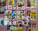 限定3名様1000円オフの2000円で鑑定致します 恋愛☆婚外恋愛☆寄り添い鑑定☆タロットカードで占います イメージ2