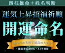 停滞打破！開運招福の【第二のお名前】お付けします 本格占術による運勢鑑定付きのお得なパックです！ イメージ1