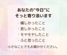 あなたの“今日の気持ち”に、そっとお返事します 誰かに話すほどじゃないけど、誰かに聞いてほしい。そんな時に。 イメージ2
