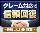 トラブル対応のプロが文章作ります ビジネスで起きてしまうトラブル、平和に終わらせます イメージ3