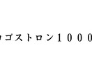 ロゴストロン１０００のアチューメント致します 全てのロゴストロンマニアへお届けします！ イメージ1