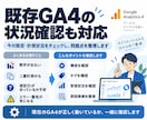 GA4設定・計測状況を確認します GA4の初期設定から、数字が出ない・おかしい時の確認まで対応 イメージ5