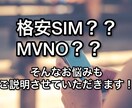 月々のスマホ代の見直しサポートします あなたも目指せ！通信費月額1000円！！ イメージ3