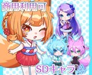 SDキャラ描きます 可愛くて目を引くSDキャラ描きます！ イメージ1