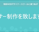 WEBデザイナースクールに通う私がバナー制作します 安くバナーを作りたい人にオススメ！ イメージ1