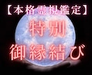 魔王尊サナトクマラの霊力で復縁相談を解決致します 京都鞍馬寺に由来する霊視能力にて、縁を結び直す助言をします イメージ1