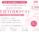 あなただけの1ヶ月美容TODOリストを作ります 「美容、どうする？」を卒業♡あなた専用の美容習慣をTODO化 イメージ1
