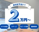 webサイト制作いたします 【1月中は２万円】webサイトを作って信用を作りませんか？ イメージ1