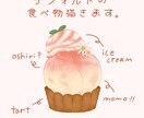 デフォルトの食べ物描きます 実際にあるものやオリジナルの食べ物を描くことができます！ イメージ1