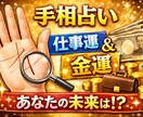 才能×金運を手相で鑑定します 仕事・キャリア・金運についてメインにお伝えします。 イメージ1