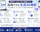 既存Webサービスに生成AI機能を追加します AIチャット・文章生成・要約・データ検索を既存システムへ実装 イメージ2