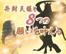 弁財天様と8つの願いを叶えるアチューメントします 神格活性化、8つの願いを叶える イメージ1