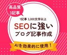 AIでSEOに強い高品質なブログ記事を作成します AIの速さと人の温かみを両立した高品質記事を提供します イメージ1
