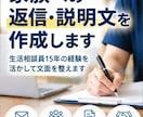 介護施設の家族への返信・説明文を作成します 生活相談員15年の経験を活かして文面を整えます イメージ1
