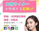 ライター暦5年の女性がアドアフィ記事LP作成します 記事作成から運用まで行うWEB広告代理店が作成！ イメージ1