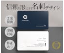 印刷対応可！信頼感ある名刺をお作りします 【実績10件まで】の特別価格！経験豊富なプロが作成！ イメージ1