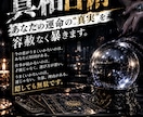 真相占術で、あなたの運命の真相を読み解きます 真相占術あなた自身も気づいてない「本当の答え」読み解きます イメージ2