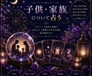 デビュー記念・先着20名様限定で鑑定します 姓名判断×天星術◆家族の笑顔を守る未来鑑定 イメージ1