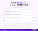 レビュー通知・返信管理を自動化します 低評価を見逃さない｜Gmail即通知＋返信テンプレ イメージ1