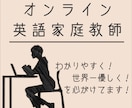 オンライン英語家庭教師！勉強が趣味になります TOEIC 　英会話基礎　モチベーション　継続　幅広く対応！ イメージ1