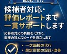面接代行/面接をプロが対応/採用工数を削減します 応募者対応の負担をゼロに。面接の質とスピードを両立します。 イメージ1