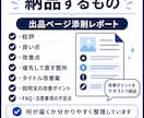 出品ページを初心者目線で添削します 説明文・お願い文・FAQの弱点を整理 イメージ4