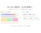 AIっぽい資料を社内に出せる見た目に直します 提案書・報告書のデザイン整形。中身は変えず伝わる形に イメージ1