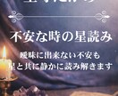 不安な時の星読み｜今の流れと必要なメッセージます 言葉にできない不安も、星とともに静かに読み解きます イメージ1