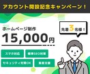 格安！シンプルでスタイリッシュなHPを制作します 経験豊富な制作チームが高品質なホームページを制作いたします イメージ1