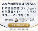 有名外資に会いたいと思わせる攻めの履歴書作成します 有名外資・メガベンチャーの書類通過をブーストする代行サービス イメージ1