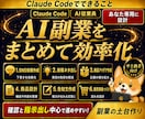 ClaudeCodeAI副業自動化システム作ります ClaudeCode×AI従業員×SNS×商品作成×自動化！ イメージ3