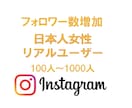 Instagram 日本人女性フォロワー増やします 安心安全の高品質 保証ありインスタ女性フォロワー+50〜 イメージ9