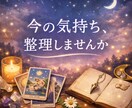 マインドセットを整えるタロット鑑定します 当たり外れではなく、現実を整えるためのタロット鑑定です イメージ1