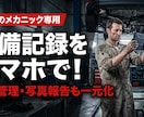 整備工場の顧客管理！月2万のアプリ作ります 車検案内をLINEで自動化！高額なリース契約はもう不要 イメージ1