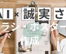 興味を持ってもらえるチラシ・ポスターの作成をします 興味がわくチラシをお値段以上で作成します！！ イメージ1