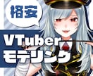 格安で高可動域のLive2Dモデリング承ります 実績募集・VTuber向けのモデリングいたします イメージ1