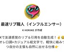 X（旧Twitter）リプ自動生成GPT売ってます リプも引用もワンクリック生成できる “自分専用のプロンプト” イメージ6