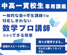 家庭教師/個別指導/中高一貫/京大卒が数学教えます 一般的な塾や大学生講師では対応しきれない数学プロ講師の授業 イメージ1