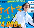 労働組合運営の退職代行オイトマ｜退職代行いたします 「仕事辞めたい・・・」あなたに代わって退職の意思をお伝え イメージ1