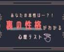 ズバリ！心理学の視点から性格を当ててみせます 心理テストで最も信憑性があるものを使い貴方の性格を当てます！ イメージ1