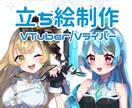 VTuber･Vライバー用立ち絵制作します サムネイルに！記念配信に！使いやすくてカワイイ♡ イメージ1