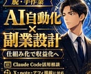 AI副業の自動化導線を教えます Claude CodeとAIで作業を仕組み化 イメージ1
